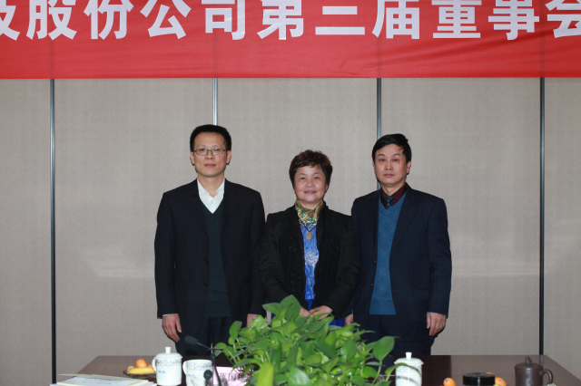 5-十一科技第三屆監(jiān)事陳月芳、萬峰、孫忠親切合影.jpg